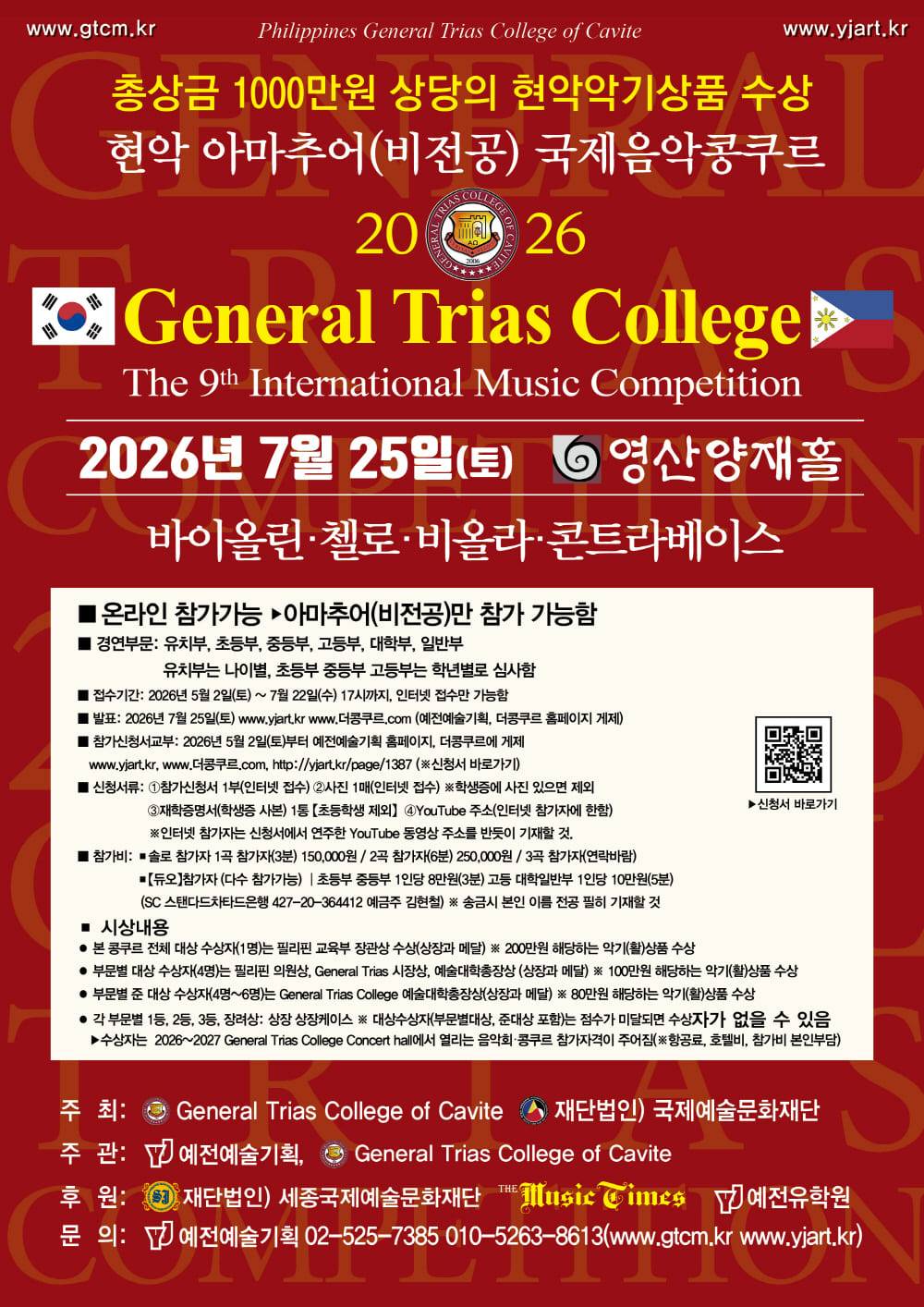 2026_gtcm국제음악콩쿠르 비전공 현악콩쿠르_1000.jpg