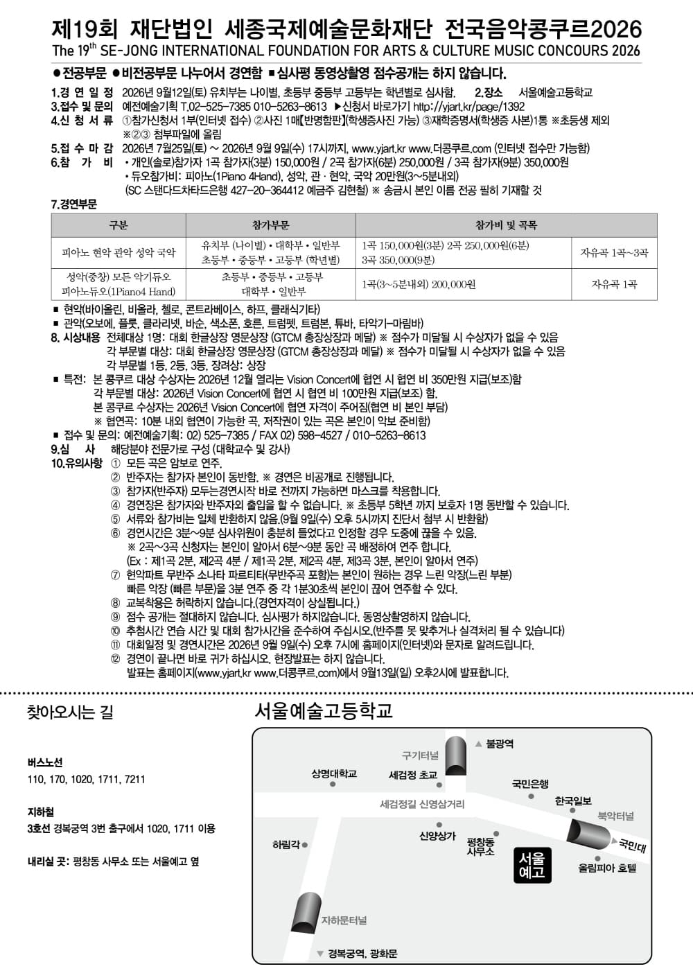 2026년 9월15일 제19회 세종콩쿠르2.jpg