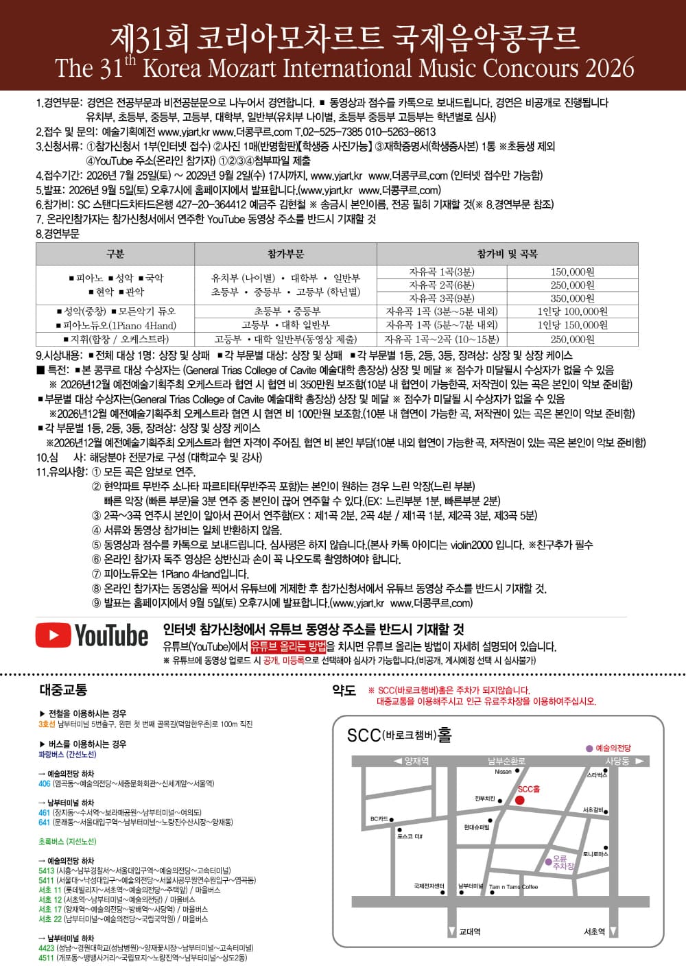 2026-09-05-_제31회_코리아모차르트 국제음악콩쿠르2.jpg