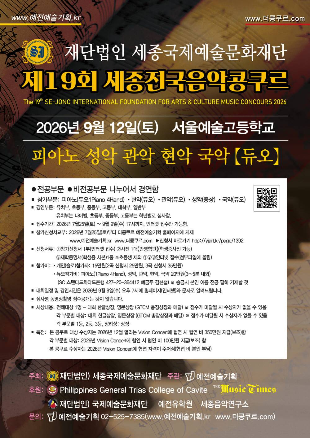 2026년 9월15일 제19회 세종콩쿠르.jpg