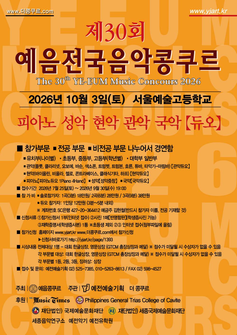2026-10-3-제30회 예음콩쿠르.jpg