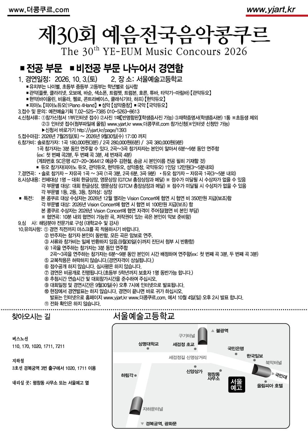 2026-10-3-제30회 예음콩쿠르2.jpg