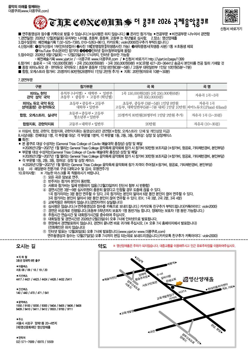 2026년 12월 26 일 더콩쿠르 국제음악콩쿠르2.jpg
